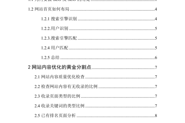 山东官网SEO优化系统：提升网站排名与流量的高效解决方案