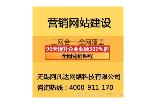 无锡优化网站服务价格详情:究竟要花多少钱?