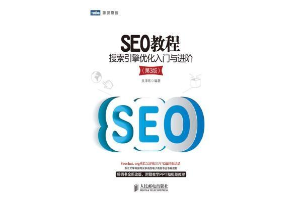 SEO进阶运营必看！这些书助你提升买对不买贵