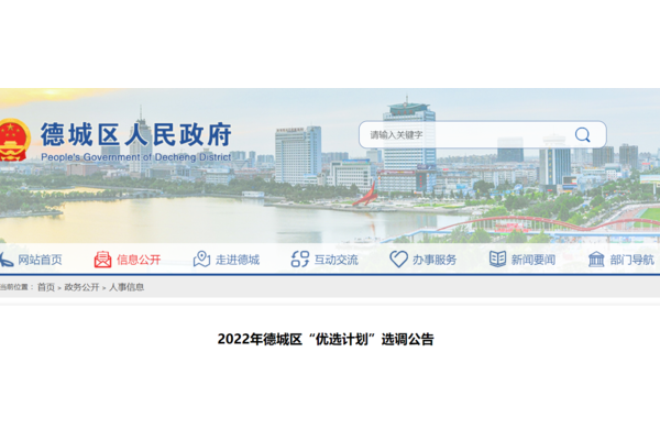 德城区网站优化推荐，这些策略与平台助你提升网站竞争力