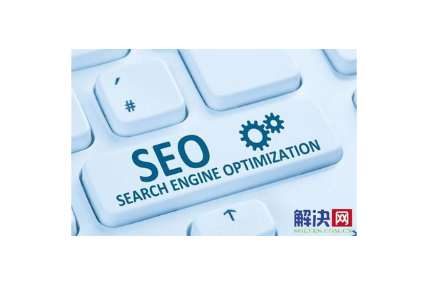 2018新网站seo优化方法及策略，助你提升网站排名流量