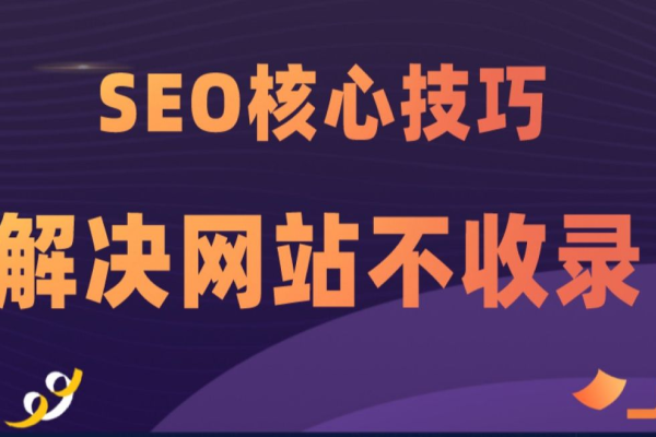 SEO多久能收录?影响因素与加速收录方法大揭秘
