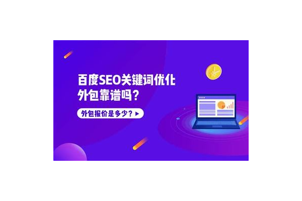湖北SEO优化哪家强？这些优质之选值得关注
