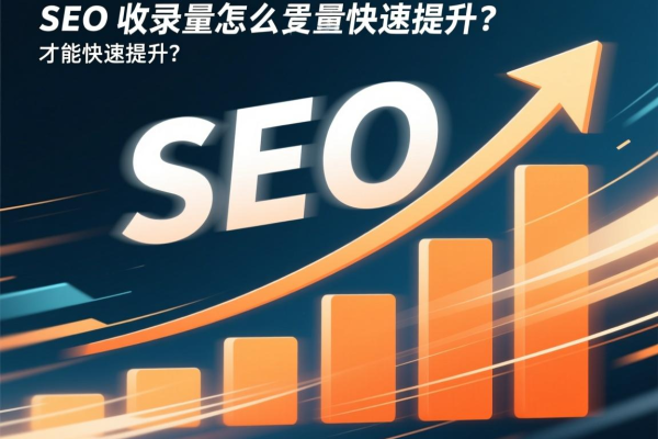 SEO公司如何操作实现高效收录，这些方法你知道吗？
