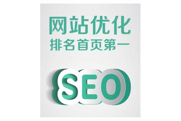 贵阳专业seo排名优化推广,助力网站提升曝光度与流量